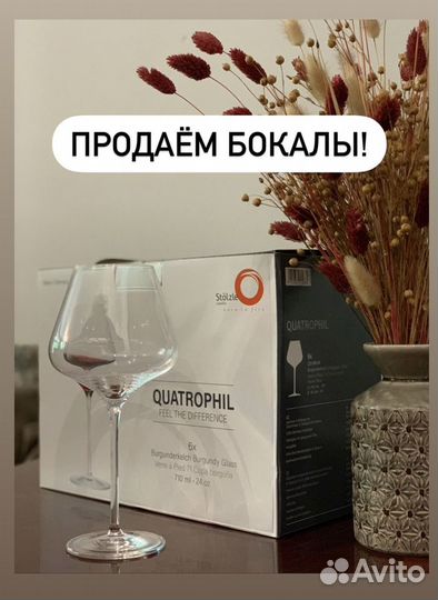 Набор Бокалов Stolzle (универсальные)