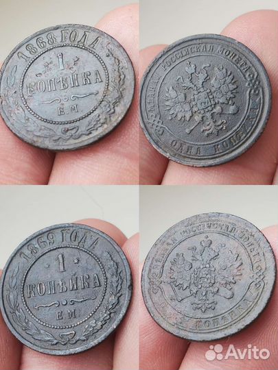 Медные монеты 1 копейка 1867 г. и другие монеты