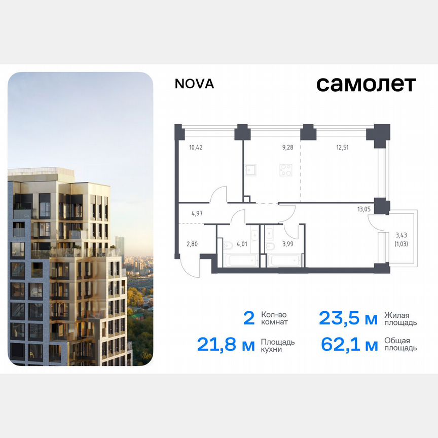 2-к. квартира, 62,1 м², 9/40 эт.