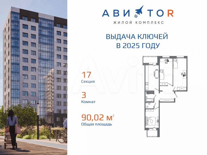 3-к. квартира, 90 м², 3/14 эт.