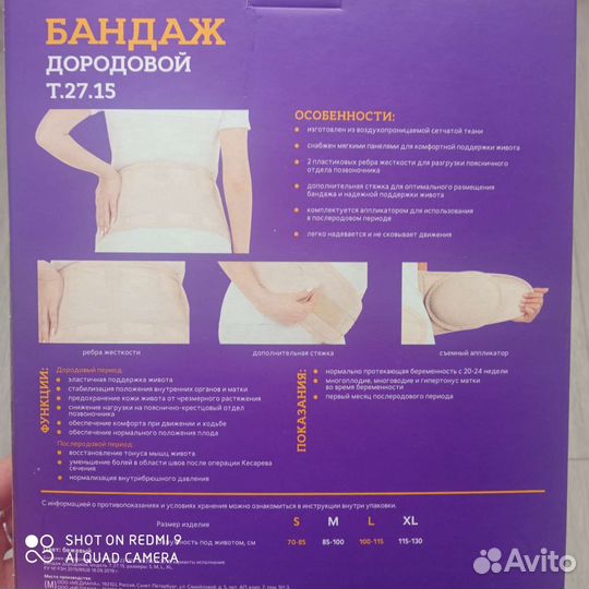 Бандаж для беременных до и после родов
