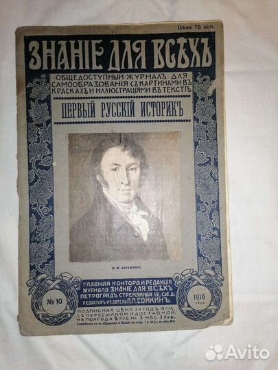 Журналы дореволюционные