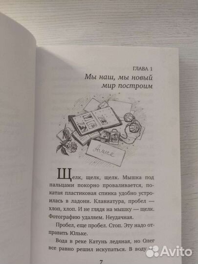 Счастье понарошку, Елена Усачева