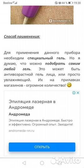 Массажер для лица