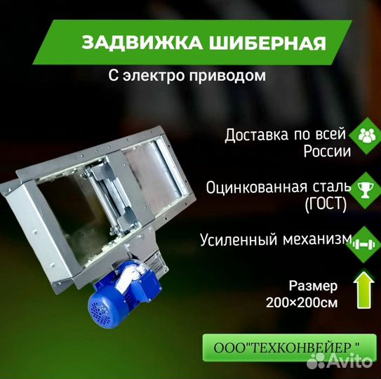 Задвижка шиберная