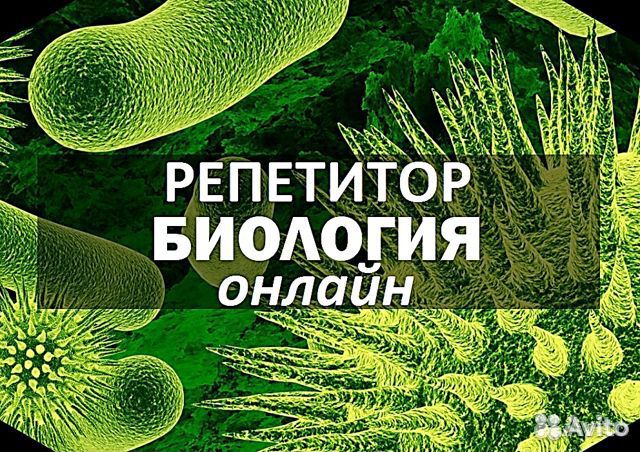 Репетитор по биологии, химии, Семейное обучение