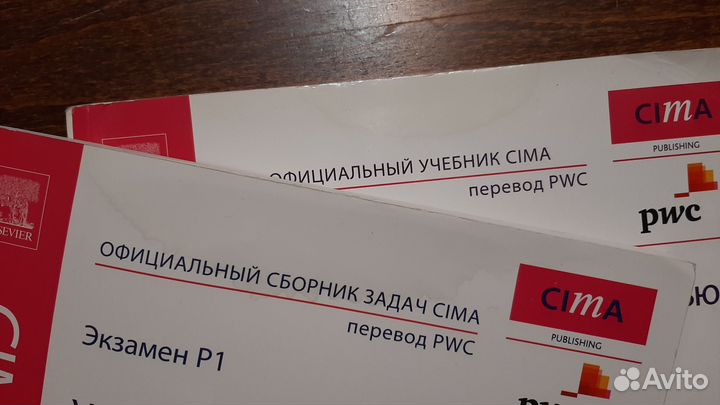 Cima Учебник, сборник задач pwc Экзамен P1