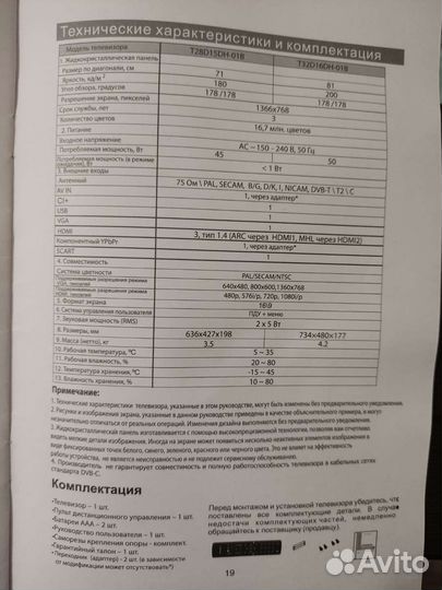 Телевизор на запчасти