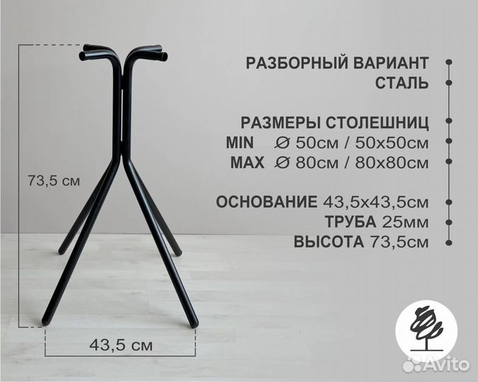 Стол 