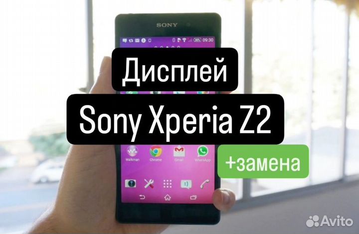 Дисплей для Sony Xperia Z2+замена