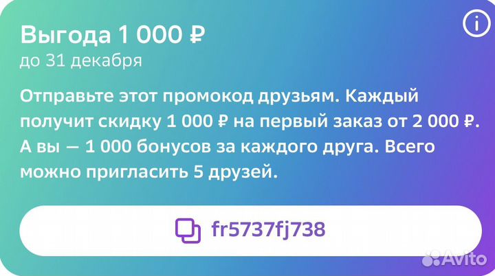 Успей воспользоваться промо 1000/2000 Мегамаркет