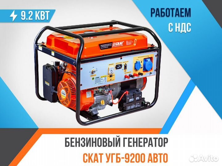 Бензиновый генератор угб-9200Е/АВТО