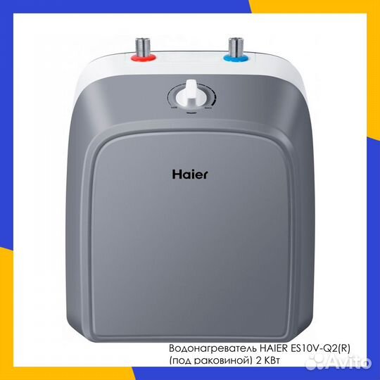 Водонагреватель haier 8-15 литров