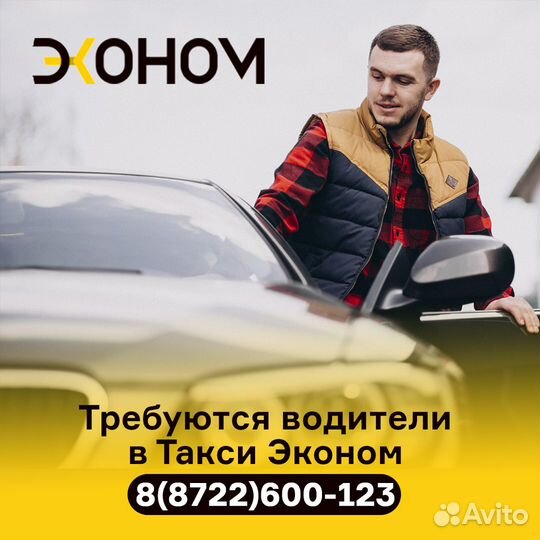 Водитель в такси Эконом