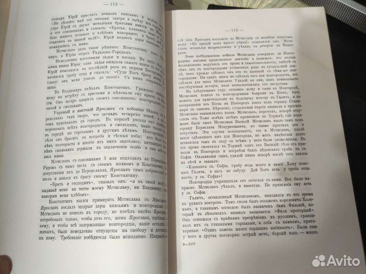 Н. И. Костомаров Русская История в жизнеописаниях