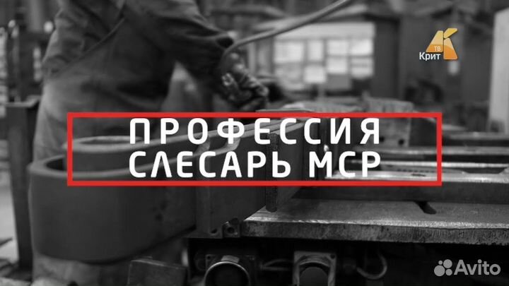Слесарь мср. Вахта Набережные Челны