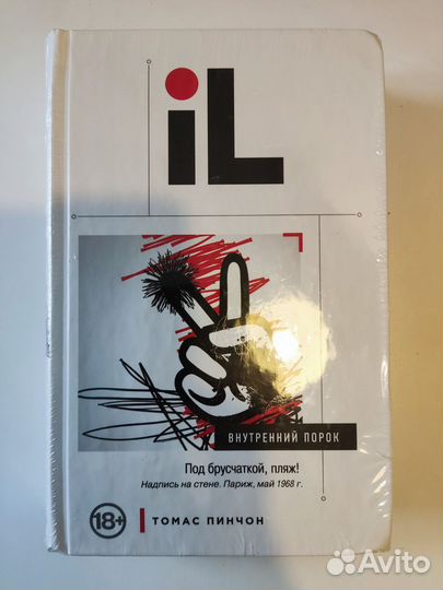 Томас Пинчон 