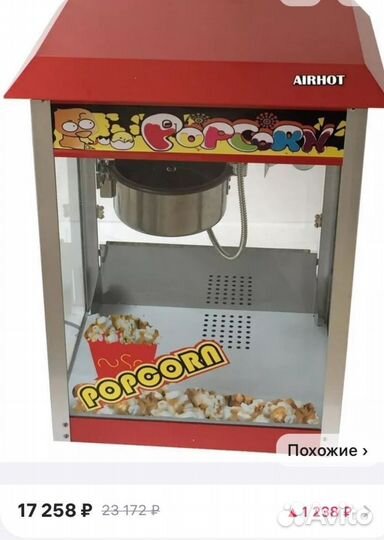 Аппарат для попкорна бу