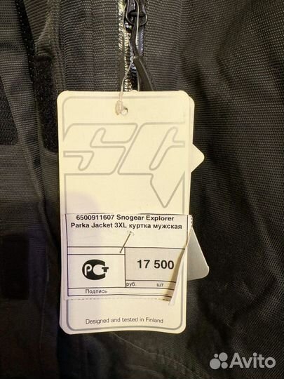 Снегоходная куртка