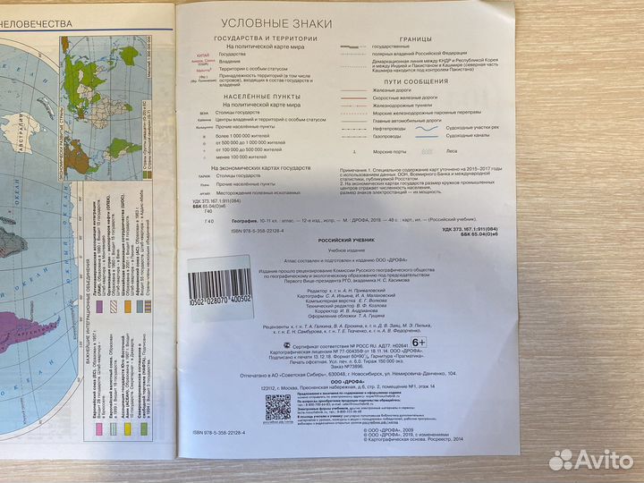 Атлас 10-11 класс