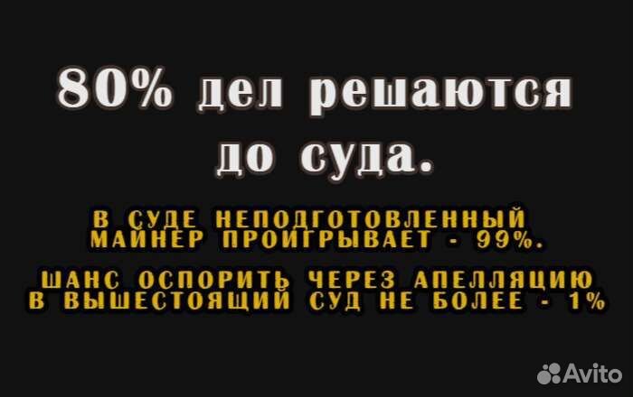 Майнинг юрист