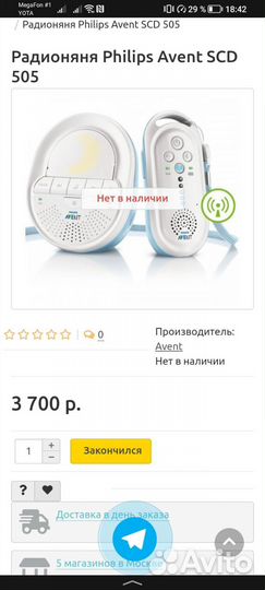 Радионяня philips avent
