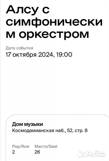 Билеты на концерт алсу