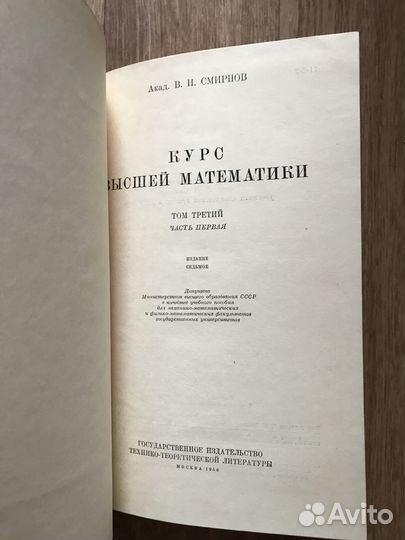 Смирнов. Курс высшей математики (комплект) 6 книг