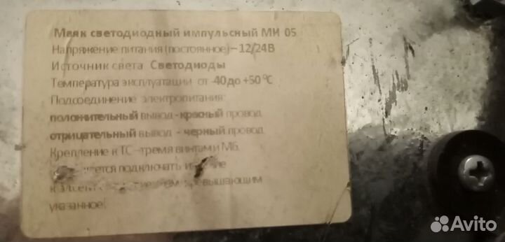 Маяк светодиодный ми 05