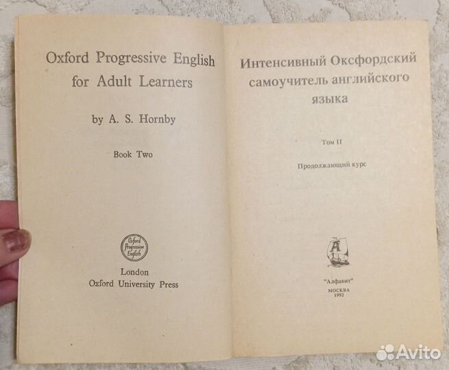 Хорнби А. Интенсивный Оксфордский самоучитель