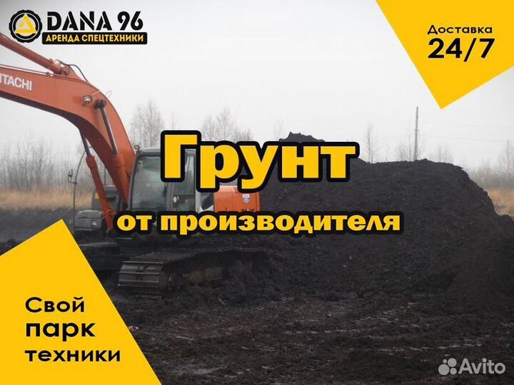 Плодородный грунт