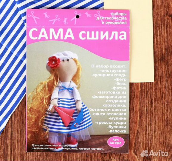 Набор для шитья интерьерной куклы