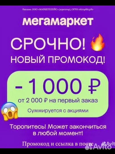Промокод мегамаркет 1000/2000