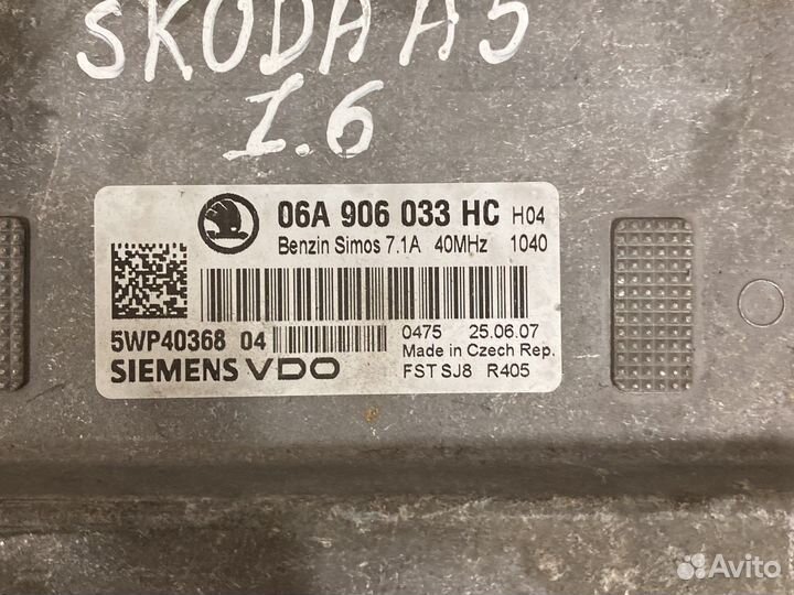 Блок управления двигателем Skoda 06A906033HC