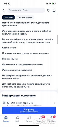 Twistshake набор пакетов 220 мл детского питания