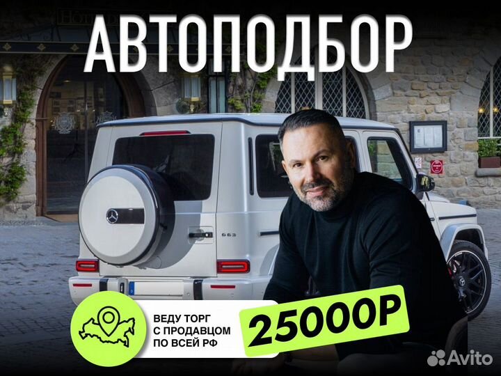 Подбор автомобиля Под ключ