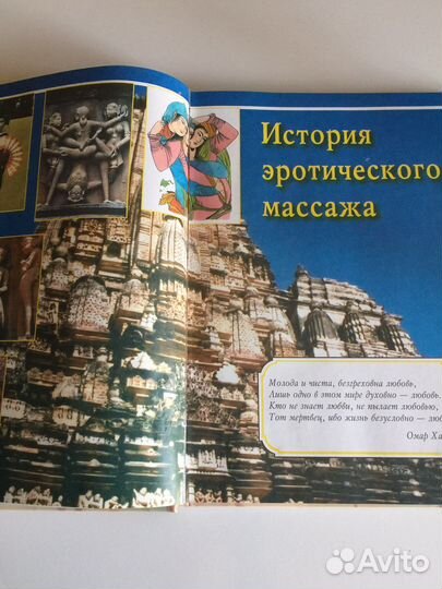 Книга Эротический массаж