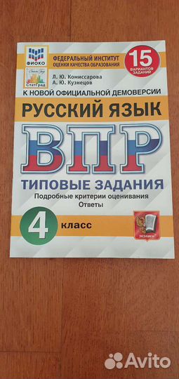 Впр 4 класс пособия
