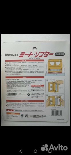 Тандерайзер для мяса