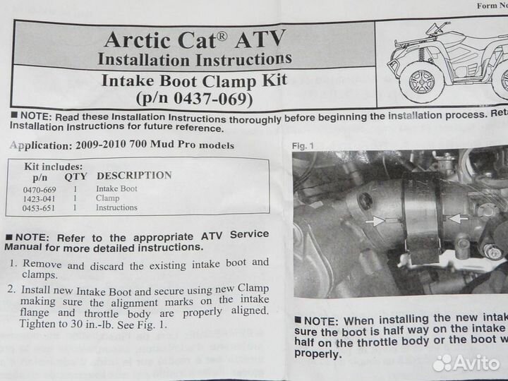 Впускной патрубок квадроцикла Arctic-Cat 0437-069