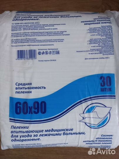 Пеленки одноразовые