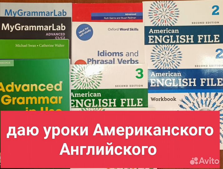 Репетитор по английскому языку