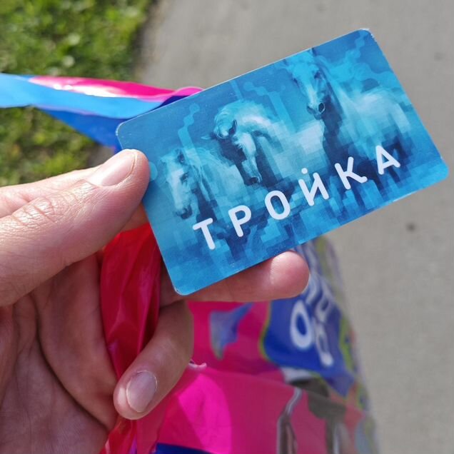 Карта тройка безлимит