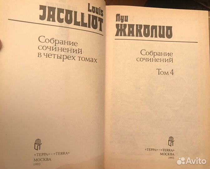 Луи Жаколио