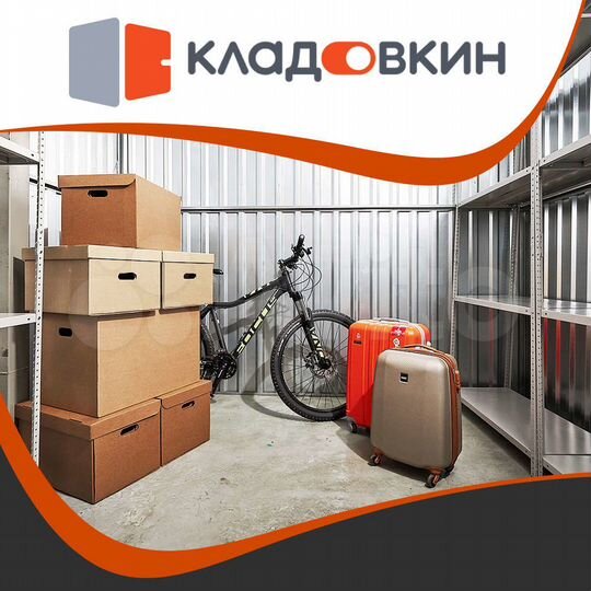 Аренда склада, бокса для хранения вещей, 1 м²