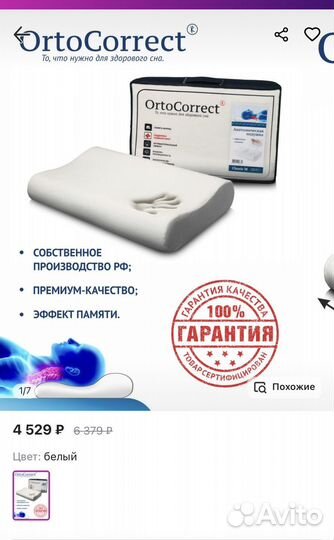 Анатомическая подушка OrtoCorrect