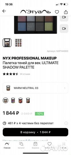 Палетка теней