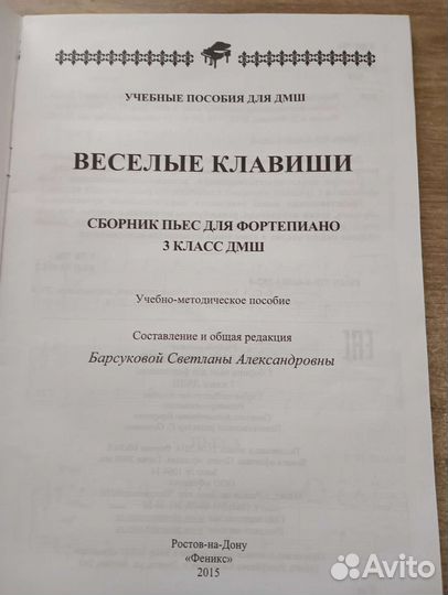 Сборник пьес для фортепиано 3 класс дмш