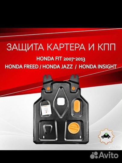 Защита картера и кпп Honda Fit