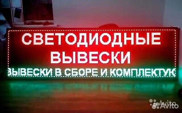 Бегущая строка 2 года гарантия, Видеоэкран, Часы